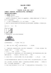 青岛大学附属中学2024-2025学年七年级上学期小升初分班考试数学试题+答案