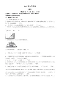 青岛大学附属中学2024-2025学年七年级上学期小升初分班考试数学试题+答案