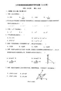 吉林省长春市第八十七中学2024-2025学年九年级上学期开学考试数学试题