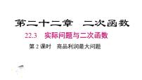 数学九年级上册22.1.1 二次函数图片ppt课件