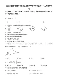 重庆市北碚区西南大学附属中学2023-2024学年九年级下学期 入学数学试题（原卷版+解析版）
