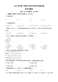 浙江省温州市第二中学2023-2024学年九年级下学期开学考试数学试题（原卷版+解析版）