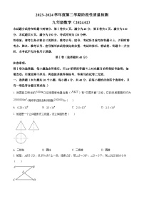 山东省济南市槐荫区2023-2024学年九年级下学期开学考试数学试题 （原卷版+解析版）