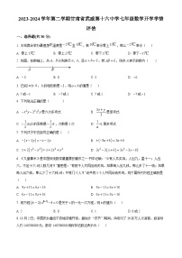 甘肃省武威市凉州区十六中片2023-2024学年七年级下学期开学数学试题（原卷版+解析版）