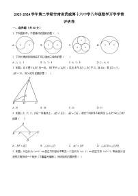 甘肃省武威市凉州区十六中片2023-2024学年八年级下学期开学考试数学试题（原卷版+解析版）