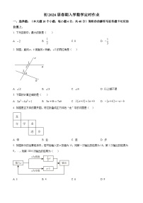 重庆市松树桥中学校2023-2024学年七年级下学期开学考试数学试题（原卷版）