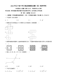 辽宁省沈阳市于洪区2023-2024学年九年级下学期开学考试数学试题（原卷版）