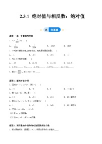 苏科版（2024）七年级上册（2024）2.3 绝对值与相反数优秀测试题