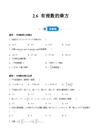 初中数学苏科版（2024）七年级上册（2024）2.6 有理数的乘方精品达标测试