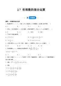 苏科版（2024）七年级上册（2024）2.7 有理数的混合运算精品综合训练题