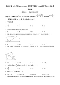 重庆市第七中学2023-2024学年九年级下学期入学考试数学试题（原卷版+解析版）