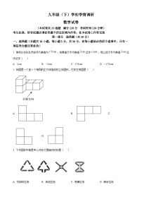 辽宁省辽阳市部分学校2023-2024学年下学期九年级开学考试数学试题（原卷版+解析版）