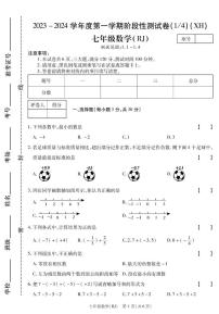河南省周口市西华县2023-2024学年七年级上学期第一次月考数学试题