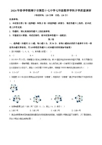 广西南宁市第四十七中学2023-2024学年七年级下学期开学考数学试题（原卷版+解析版）