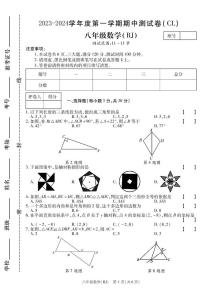 河南省商丘市虞城县春来高级中学2023-2024学年八年级上学期期中数学试卷