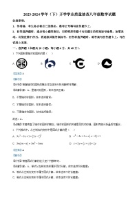 重庆市松树桥中学校2023-2024学年八年级下学期开学考试数学试题（解析版）