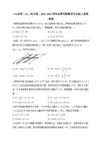 初中数学北师大版（2024）九年级上册第二章 一元二次方程6 应用一元二次方程课后作业题