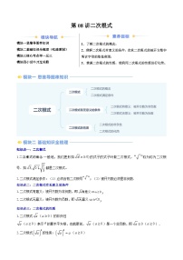 初中北师大版（2024）7 二次根式学案设计