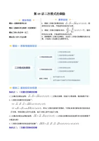 北师大版（2024）八年级上册7 二次根式学案