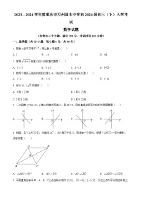 重庆市万州国本中学校2023-2024学年九年级下学期入学考试数学试题（原卷版+解析版）