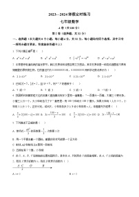 四川省成都市武侯区成都西川中学2023-2024学年七年级下学期开学数学试题（原卷版+解析版）