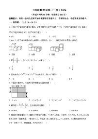 辽宁省鞍山市铁西区2023-2024学年七年级下学期开学考试数学试题（原卷版+解析版）