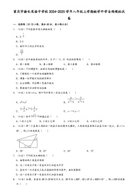 重庆市渝北实验中学校2024-2025学年八年级上学期数学开学自测试卷