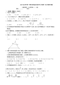 山东省济南市长清区崮云湖初级中学2023-2024学年九年级上学期第一次月考数学试题