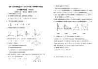 吉林省吉林市第七中学校2024-2025学年九年级上学期开学考试数学试题