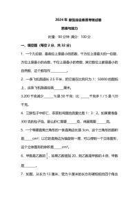 湖南省耒阳市冠湘学校2024-2025学年七年级上学期入学考试数学试题