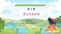 初中数学鲁教版（五四学制）（2024）六年级上册（2024）1 认识代数式图片ppt课件