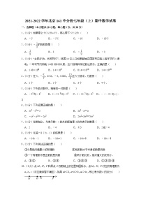 2021-2022学年北京161中分校七年级（上）期中数学试卷【含解析】