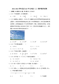 2021-2022学年北京161中七年级（上）期中数学试卷【含解析】