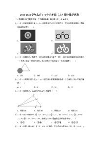 2021-2022学年北京171中八年级（上）期中数学试卷【含解析】