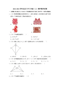 2021-2022学年北京八中八年级（上）期中数学试卷【含解析】