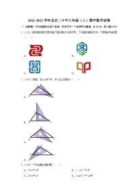 2021-2022学年北京二十中八年级（上）期中数学试卷【含解析】