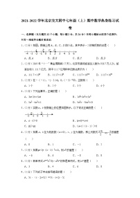 2021-2022学年北京交大附中七年级（上）期中数学热身练习试卷【含解析】