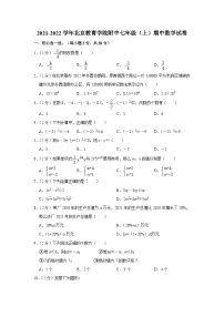 2021-2022学年北京教育学院附中七年级（上）期中数学试卷【含解析】