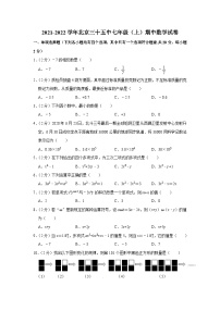 2021-2022学年北京三十五中七年级（上）期中数学试卷【含解析】