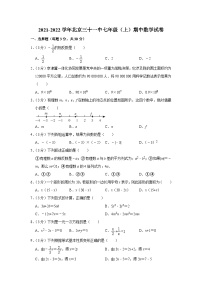 2021-2022学年北京三十一中七年级（上）期中数学试卷【含解析】