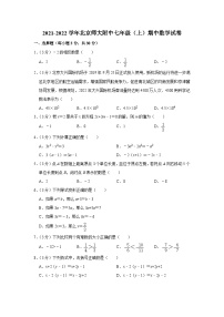 2021-2022学年北京师大附中七年级（上）期中数学试卷【含解析】