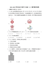 2021-2022学年北京十四中八年级（上）期中数学试卷【含解析】