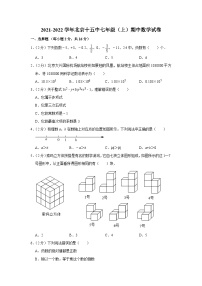 2021-2022学年北京十五中七年级（上）期中数学试卷【含解析】