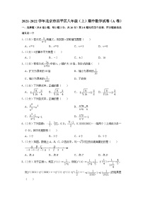 2021-2022学年北京市昌平区八年级（上）期中数学试卷（a卷）【含解析】