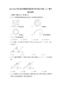 2021-2022学年北京市朝阳区陈经纶中学分校八年级（上）期中数学试卷【含解析】