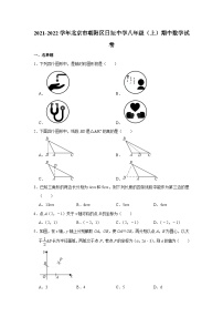 2021-2022学年北京市朝阳区日坛中学八年级（上）期中数学试卷【含解析】