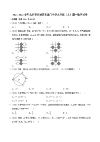 2021-2022学年北京市东城区东直门中学九年级（上）期中数学试卷【含解析】