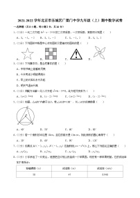 2021-2022学年北京市东城区广渠门中学九年级（上）期中数学试卷【含解析】