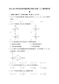 2021-2022学年北京市东城区景山学校八年级（上）期中数学试卷【含解析】