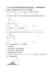 2021-2022学年北京市东城区景山学校九年级（上）期中数学试卷【含解析】